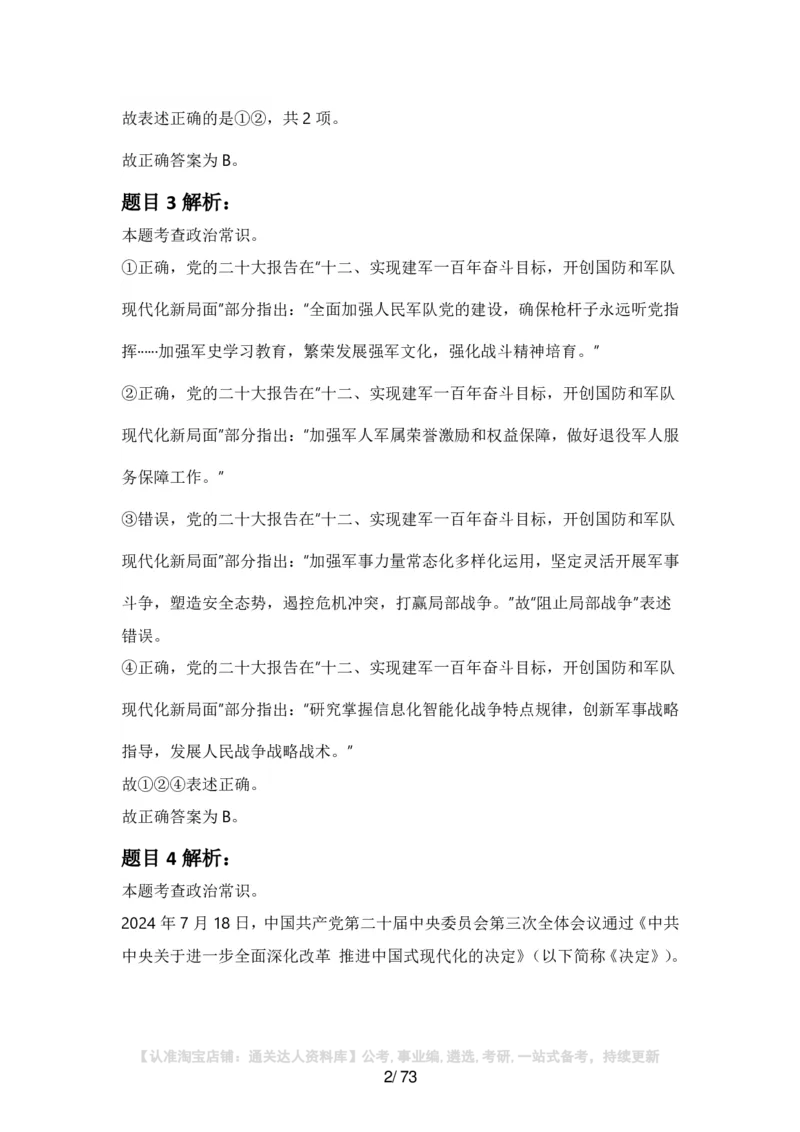 2025年安徽省公务员录用考试《行测》答案及解析_34省+国考真题_34省考+国考pdf版推荐用这个版本_34省行测+申论真题pdf推荐用这个版本_安徽公务员考试真题pdf版_答案及解析