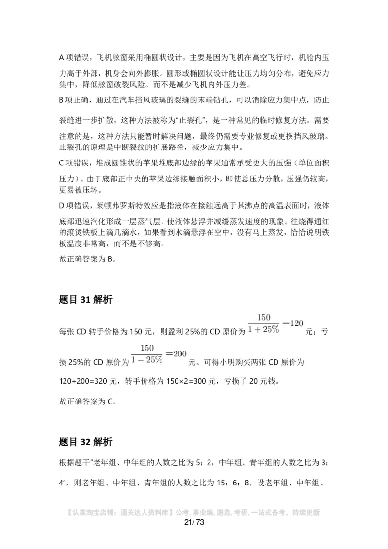 2025年安徽省公务员录用考试《行测》答案及解析_34省+国考真题_34省考+国考pdf版推荐用这个版本_34省行测+申论真题pdf推荐用这个版本_安徽公务员考试真题pdf版_答案及解析