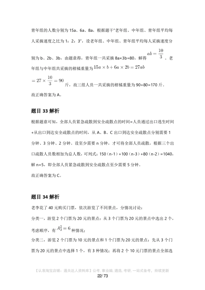 2025年安徽省公务员录用考试《行测》答案及解析_34省+国考真题_34省考+国考pdf版推荐用这个版本_34省行测+申论真题pdf推荐用这个版本_安徽公务员考试真题pdf版_答案及解析