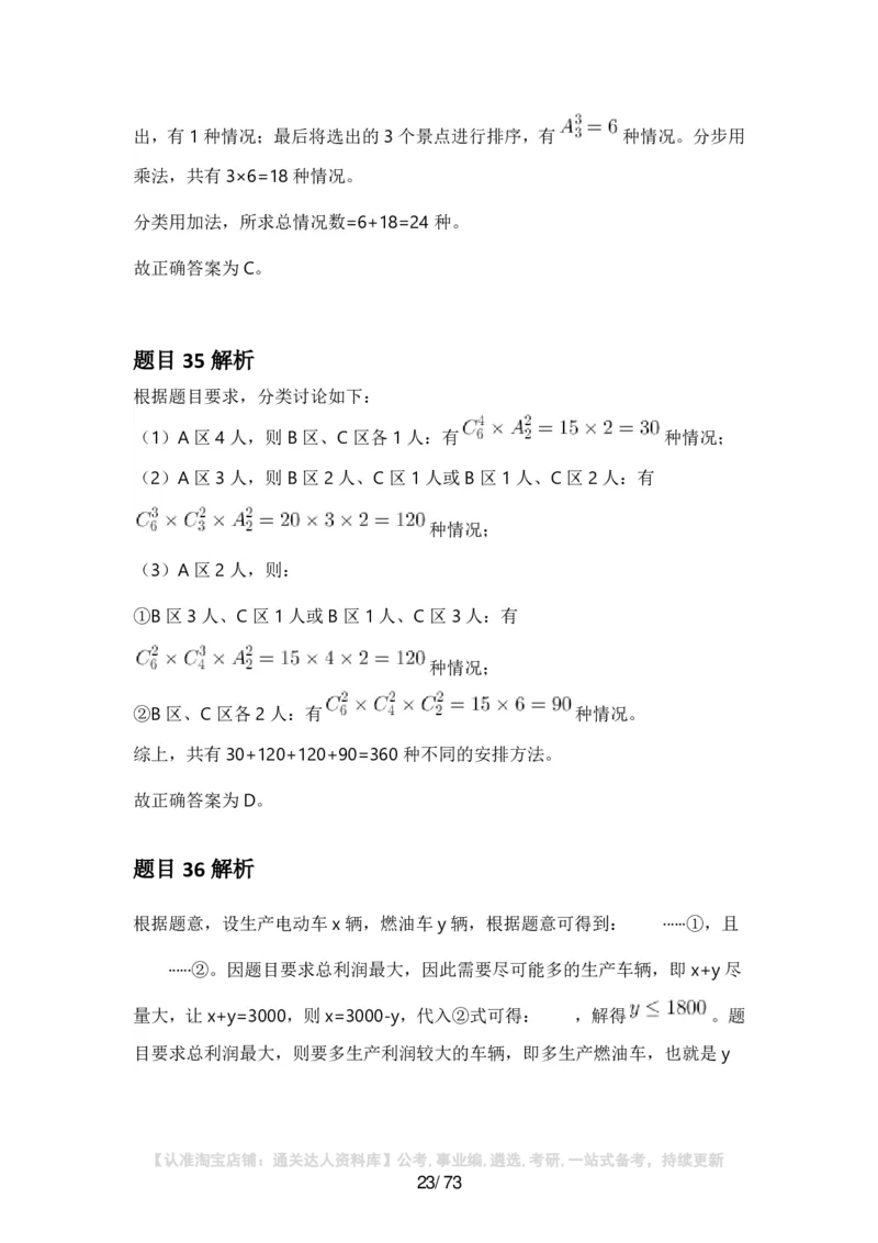 2025年安徽省公务员录用考试《行测》答案及解析_34省+国考真题_34省考+国考pdf版推荐用这个版本_34省行测+申论真题pdf推荐用这个版本_安徽公务员考试真题pdf版_答案及解析