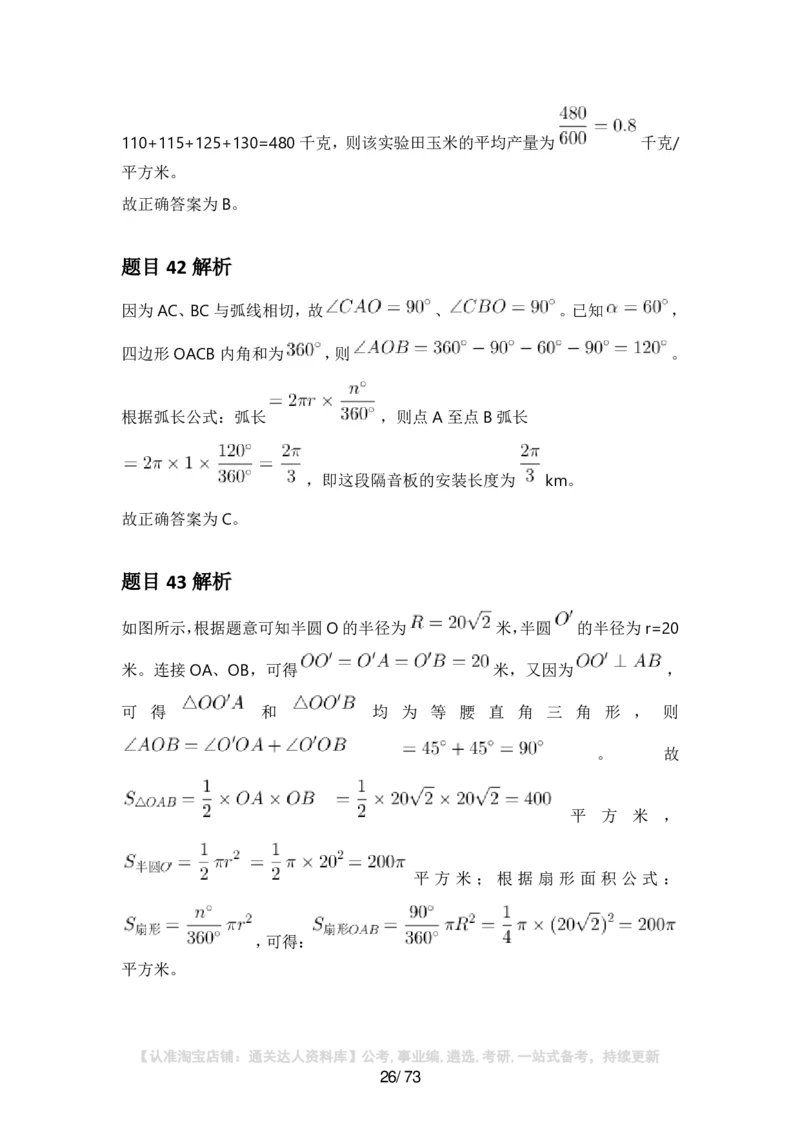 2025年安徽省公务员录用考试《行测》答案及解析_34省+国考真题_34省考+国考pdf版推荐用这个版本_34省行测+申论真题pdf推荐用这个版本_安徽公务员考试真题pdf版_答案及解析
