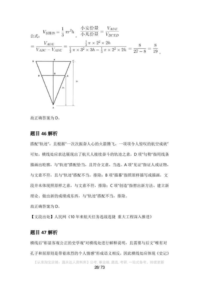 2025年安徽省公务员录用考试《行测》答案及解析_34省+国考真题_34省考+国考pdf版推荐用这个版本_34省行测+申论真题pdf推荐用这个版本_安徽公务员考试真题pdf版_答案及解析