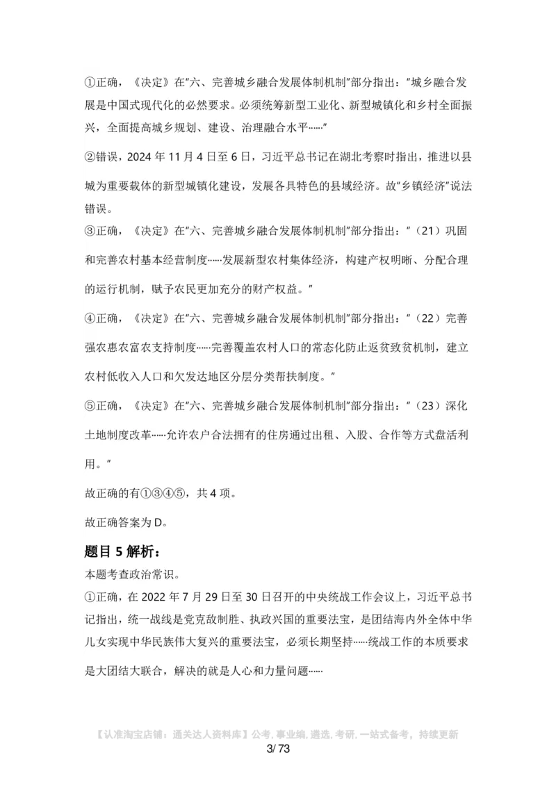 2025年安徽省公务员录用考试《行测》答案及解析_34省+国考真题_34省考+国考pdf版推荐用这个版本_34省行测+申论真题pdf推荐用这个版本_安徽公务员考试真题pdf版_答案及解析