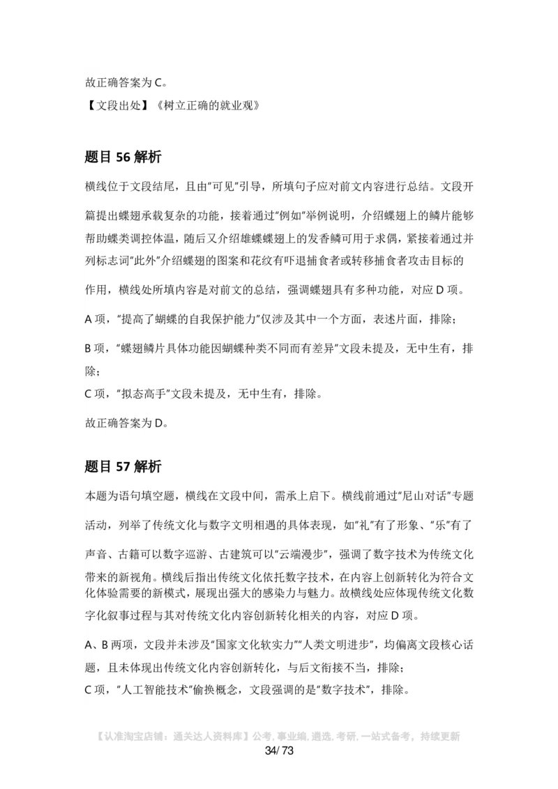 2025年安徽省公务员录用考试《行测》答案及解析_34省+国考真题_34省考+国考pdf版推荐用这个版本_34省行测+申论真题pdf推荐用这个版本_安徽公务员考试真题pdf版_答案及解析