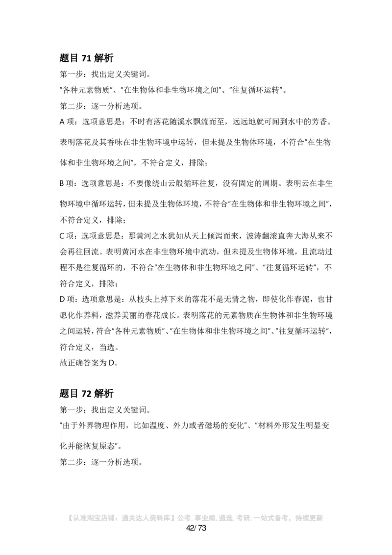 2025年安徽省公务员录用考试《行测》答案及解析_34省+国考真题_34省考+国考pdf版推荐用这个版本_34省行测+申论真题pdf推荐用这个版本_安徽公务员考试真题pdf版_答案及解析