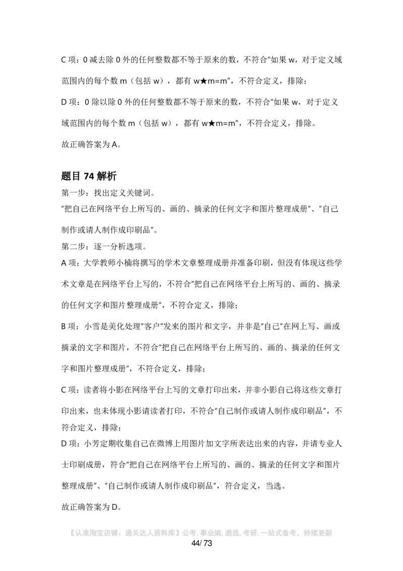 2025年安徽省公务员录用考试《行测》答案及解析_34省+国考真题_34省考+国考pdf版推荐用这个版本_34省行测+申论真题pdf推荐用这个版本_安徽公务员考试真题pdf版_答案及解析