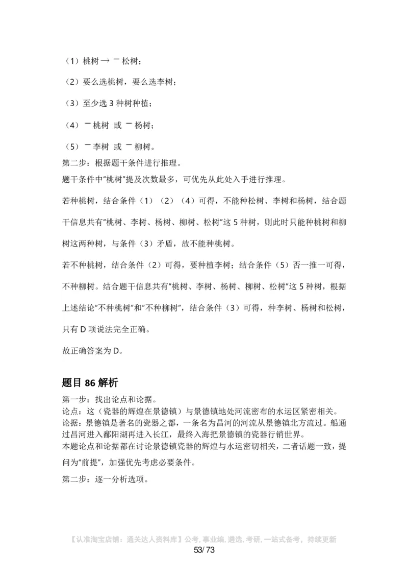 2025年安徽省公务员录用考试《行测》答案及解析_34省+国考真题_34省考+国考pdf版推荐用这个版本_34省行测+申论真题pdf推荐用这个版本_安徽公务员考试真题pdf版_答案及解析