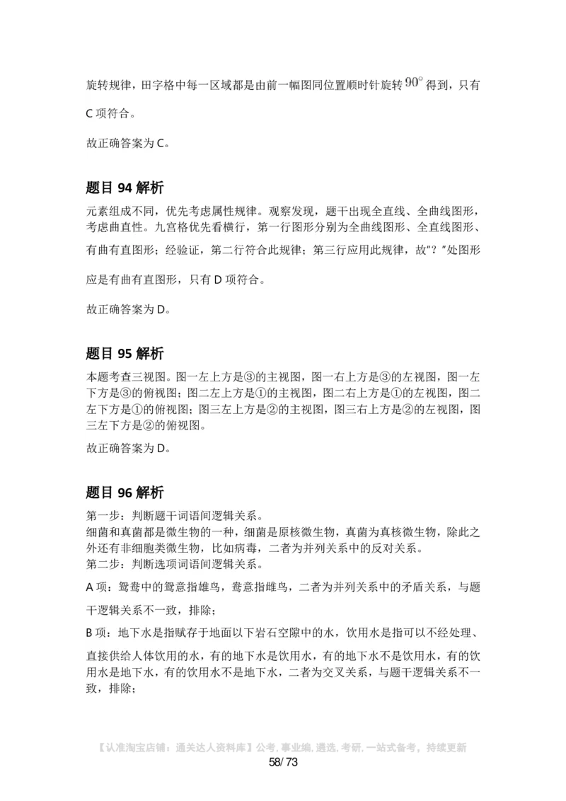 2025年安徽省公务员录用考试《行测》答案及解析_34省+国考真题_34省考+国考pdf版推荐用这个版本_34省行测+申论真题pdf推荐用这个版本_安徽公务员考试真题pdf版_答案及解析