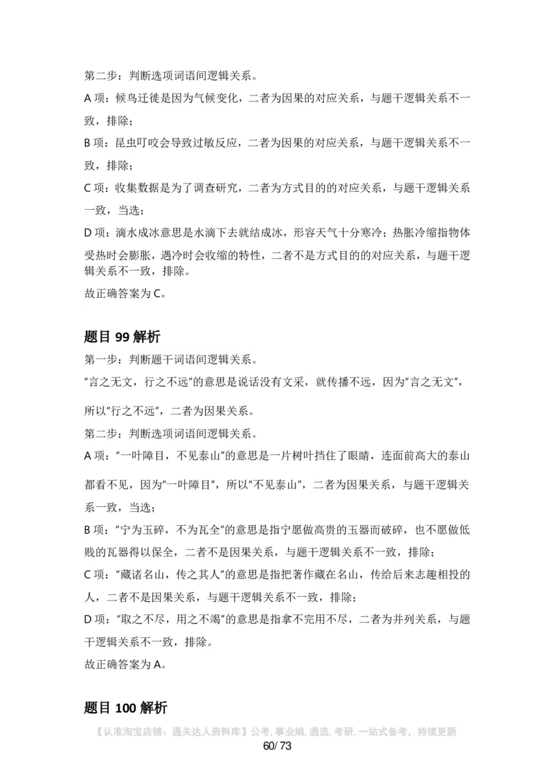 2025年安徽省公务员录用考试《行测》答案及解析_34省+国考真题_34省考+国考pdf版推荐用这个版本_34省行测+申论真题pdf推荐用这个版本_安徽公务员考试真题pdf版_答案及解析