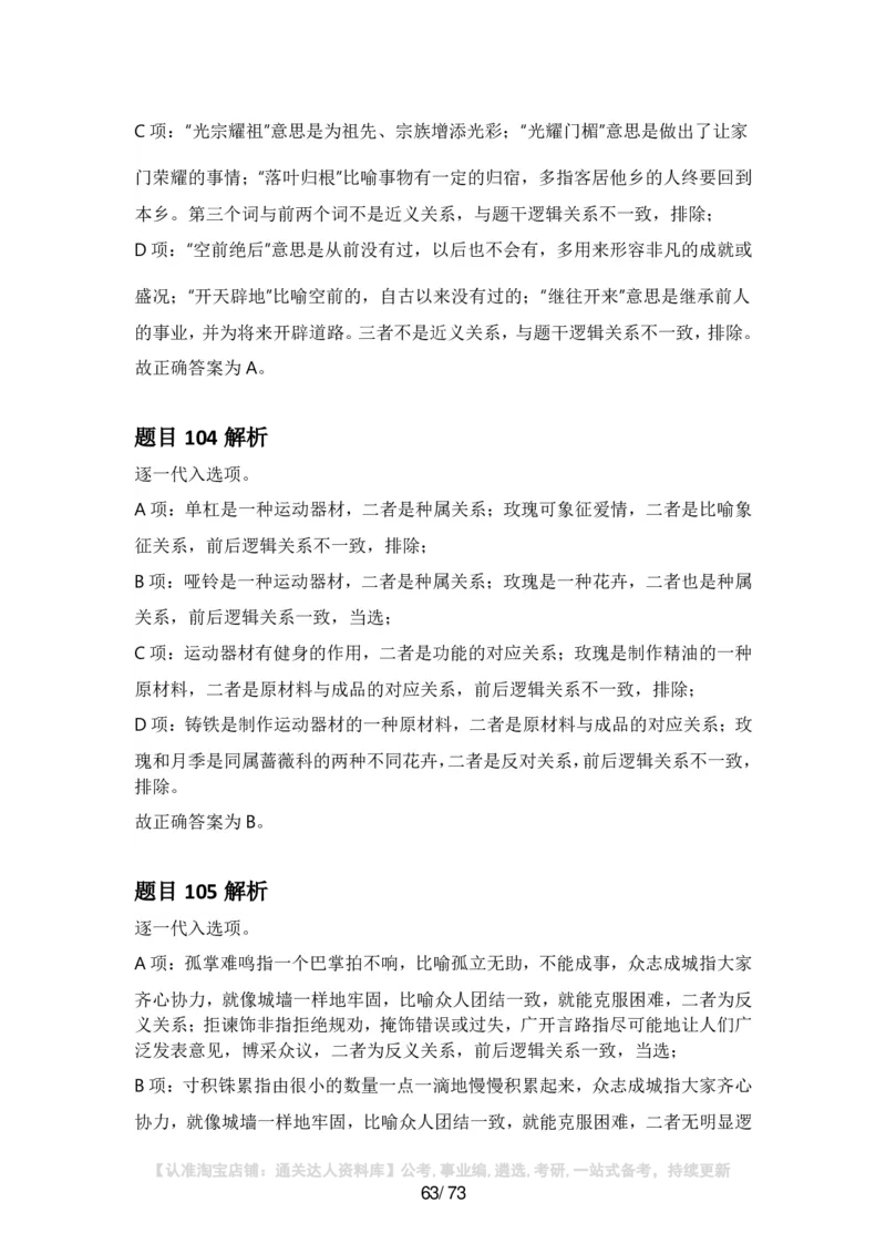 2025年安徽省公务员录用考试《行测》答案及解析_34省+国考真题_34省考+国考pdf版推荐用这个版本_34省行测+申论真题pdf推荐用这个版本_安徽公务员考试真题pdf版_答案及解析