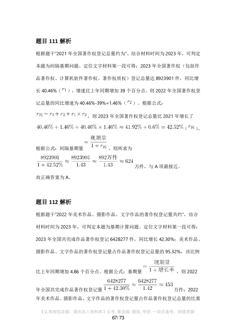 2025年安徽省公务员录用考试《行测》答案及解析_34省+国考真题_34省考+国考pdf版推荐用这个版本_34省行测+申论真题pdf推荐用这个版本_安徽公务员考试真题pdf版_答案及解析