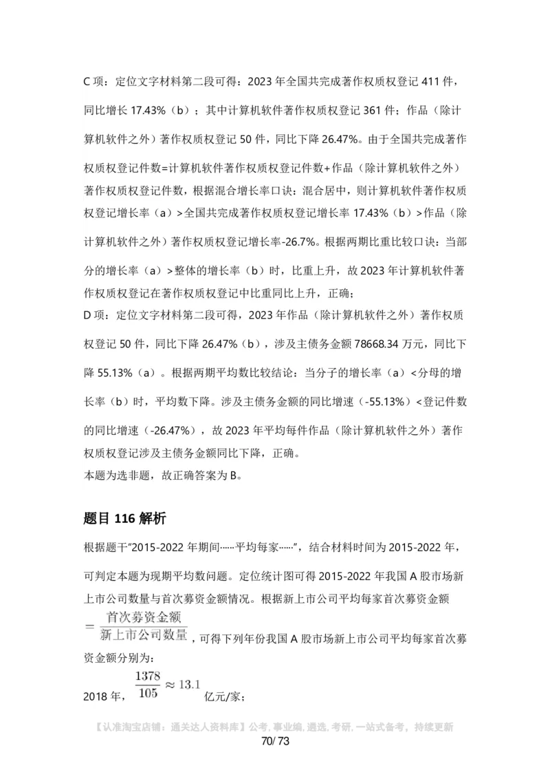 2025年安徽省公务员录用考试《行测》答案及解析_34省+国考真题_34省考+国考pdf版推荐用这个版本_34省行测+申论真题pdf推荐用这个版本_安徽公务员考试真题pdf版_答案及解析