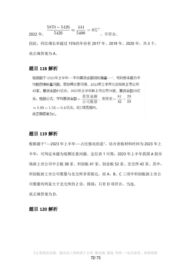 2025年安徽省公务员录用考试《行测》答案及解析_34省+国考真题_34省考+国考pdf版推荐用这个版本_34省行测+申论真题pdf推荐用这个版本_安徽公务员考试真题pdf版_答案及解析