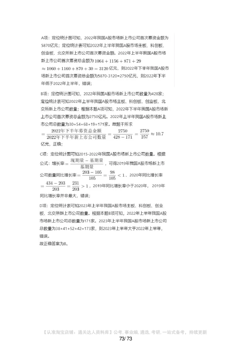 2025年安徽省公务员录用考试《行测》答案及解析_34省+国考真题_34省考+国考pdf版推荐用这个版本_34省行测+申论真题pdf推荐用这个版本_安徽公务员考试真题pdf版_答案及解析