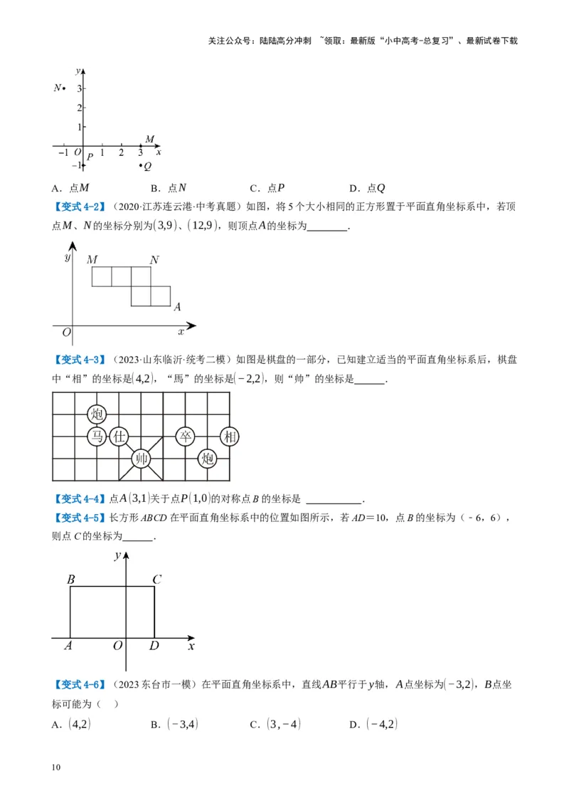 第09讲函数与平面直角坐标系（讲义）（原卷版）_02中考总复习（2026版更新中）_02-数学-中考总复习_2024年中考复习资料_一轮复习资料_配套讲义（原卷版+解析版）