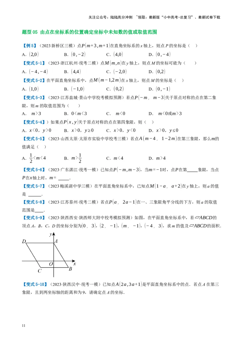 第09讲函数与平面直角坐标系（讲义）（原卷版）_02中考总复习（2026版更新中）_02-数学-中考总复习_2024年中考复习资料_一轮复习资料_配套讲义（原卷版+解析版）
