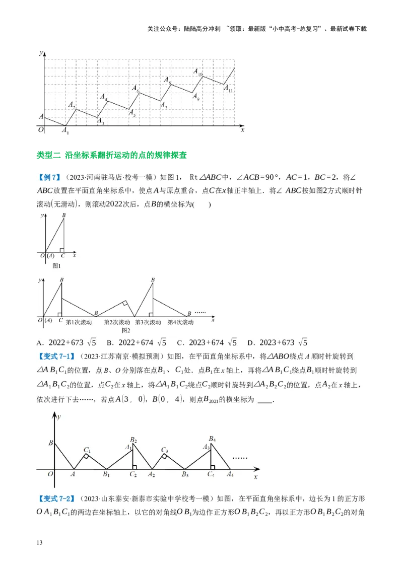 第09讲函数与平面直角坐标系（讲义）（原卷版）_02中考总复习（2026版更新中）_02-数学-中考总复习_2024年中考复习资料_一轮复习资料_配套讲义（原卷版+解析版）