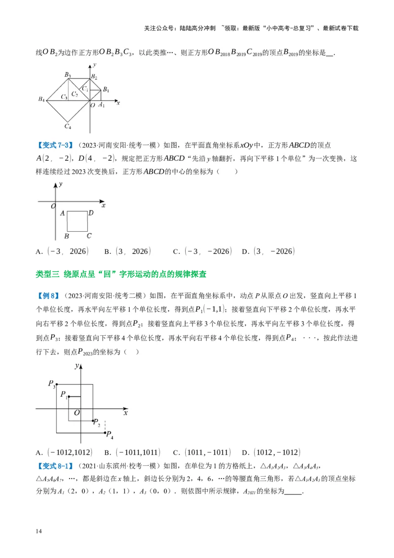第09讲函数与平面直角坐标系（讲义）（原卷版）_02中考总复习（2026版更新中）_02-数学-中考总复习_2024年中考复习资料_一轮复习资料_配套讲义（原卷版+解析版）