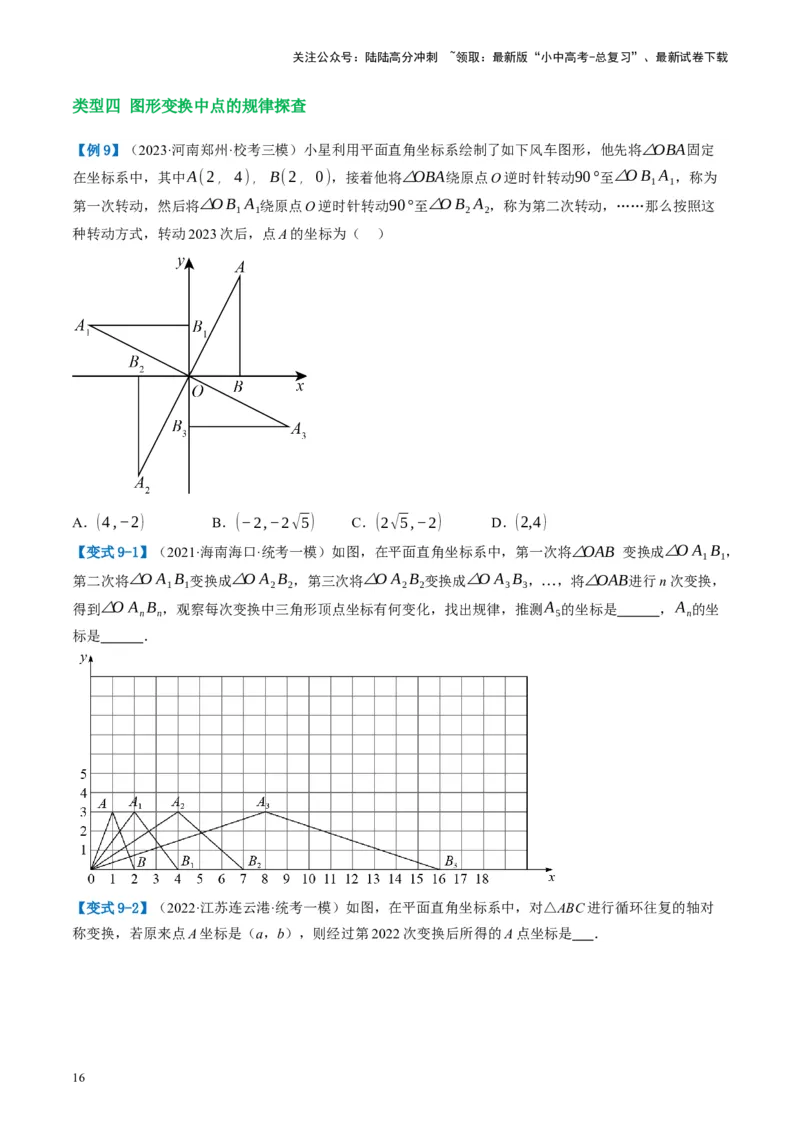 第09讲函数与平面直角坐标系（讲义）（原卷版）_02中考总复习（2026版更新中）_02-数学-中考总复习_2024年中考复习资料_一轮复习资料_配套讲义（原卷版+解析版）