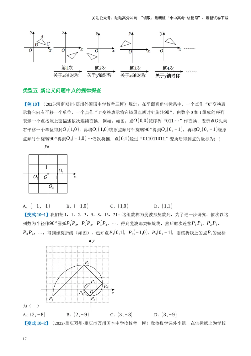 第09讲函数与平面直角坐标系（讲义）（原卷版）_02中考总复习（2026版更新中）_02-数学-中考总复习_2024年中考复习资料_一轮复习资料_配套讲义（原卷版+解析版）