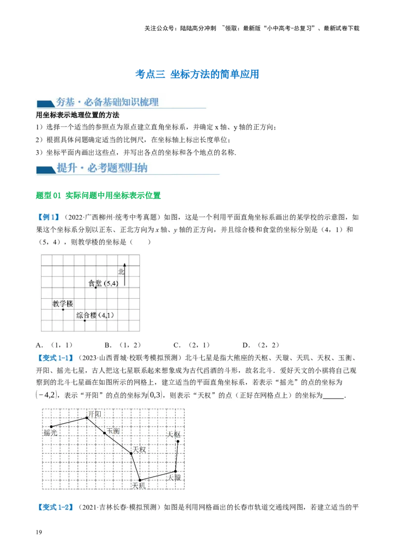 第09讲函数与平面直角坐标系（讲义）（原卷版）_02中考总复习（2026版更新中）_02-数学-中考总复习_2024年中考复习资料_一轮复习资料_配套讲义（原卷版+解析版）