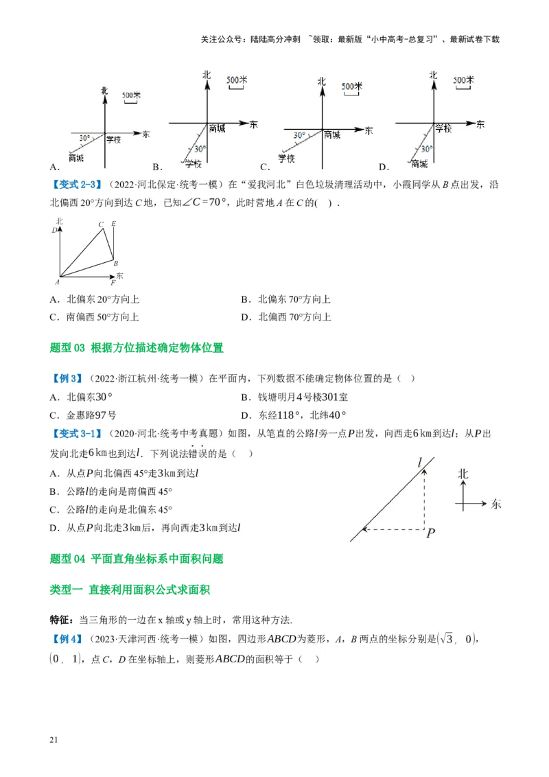 第09讲函数与平面直角坐标系（讲义）（原卷版）_02中考总复习（2026版更新中）_02-数学-中考总复习_2024年中考复习资料_一轮复习资料_配套讲义（原卷版+解析版）