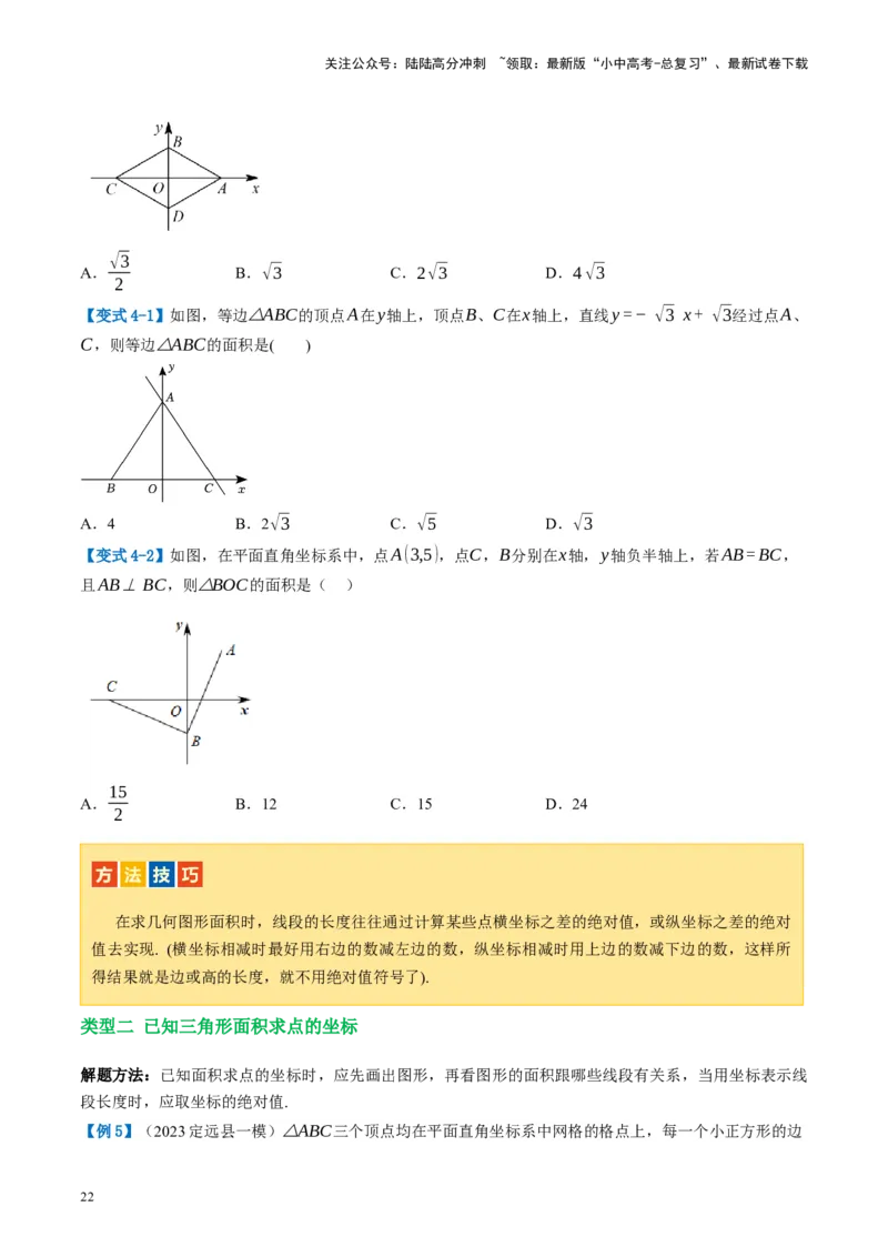 第09讲函数与平面直角坐标系（讲义）（原卷版）_02中考总复习（2026版更新中）_02-数学-中考总复习_2024年中考复习资料_一轮复习资料_配套讲义（原卷版+解析版）