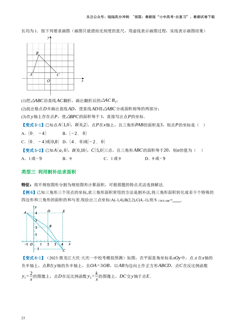 第09讲函数与平面直角坐标系（讲义）（原卷版）_02中考总复习（2026版更新中）_02-数学-中考总复习_2024年中考复习资料_一轮复习资料_配套讲义（原卷版+解析版）