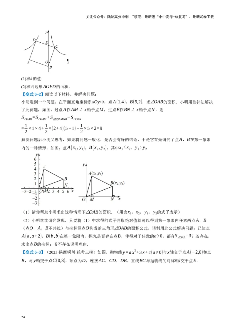 第09讲函数与平面直角坐标系（讲义）（原卷版）_02中考总复习（2026版更新中）_02-数学-中考总复习_2024年中考复习资料_一轮复习资料_配套讲义（原卷版+解析版）