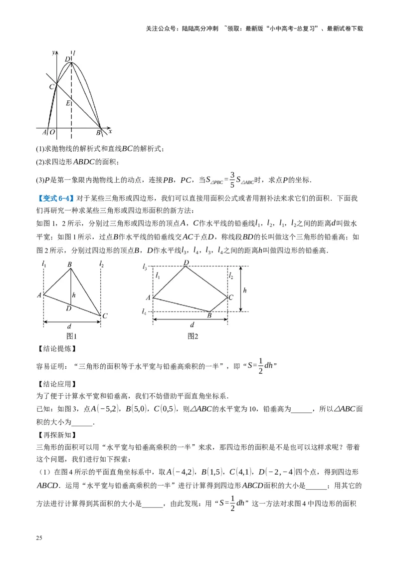 第09讲函数与平面直角坐标系（讲义）（原卷版）_02中考总复习（2026版更新中）_02-数学-中考总复习_2024年中考复习资料_一轮复习资料_配套讲义（原卷版+解析版）