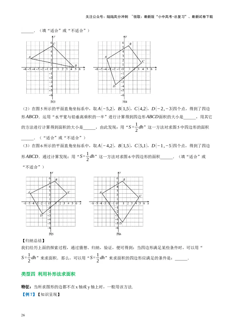 第09讲函数与平面直角坐标系（讲义）（原卷版）_02中考总复习（2026版更新中）_02-数学-中考总复习_2024年中考复习资料_一轮复习资料_配套讲义（原卷版+解析版）