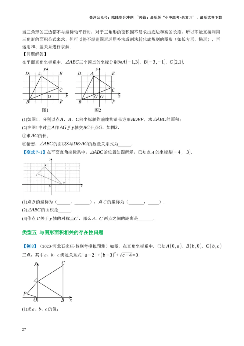 第09讲函数与平面直角坐标系（讲义）（原卷版）_02中考总复习（2026版更新中）_02-数学-中考总复习_2024年中考复习资料_一轮复习资料_配套讲义（原卷版+解析版）