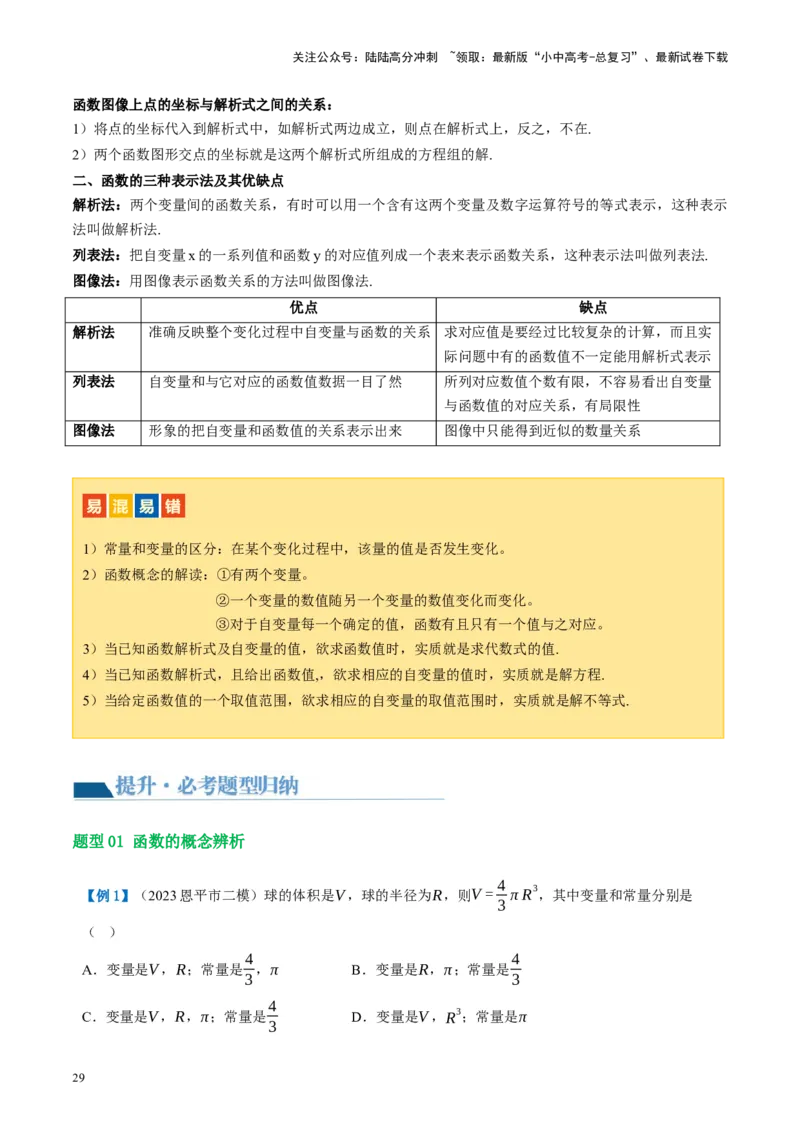 第09讲函数与平面直角坐标系（讲义）（原卷版）_02中考总复习（2026版更新中）_02-数学-中考总复习_2024年中考复习资料_一轮复习资料_配套讲义（原卷版+解析版）