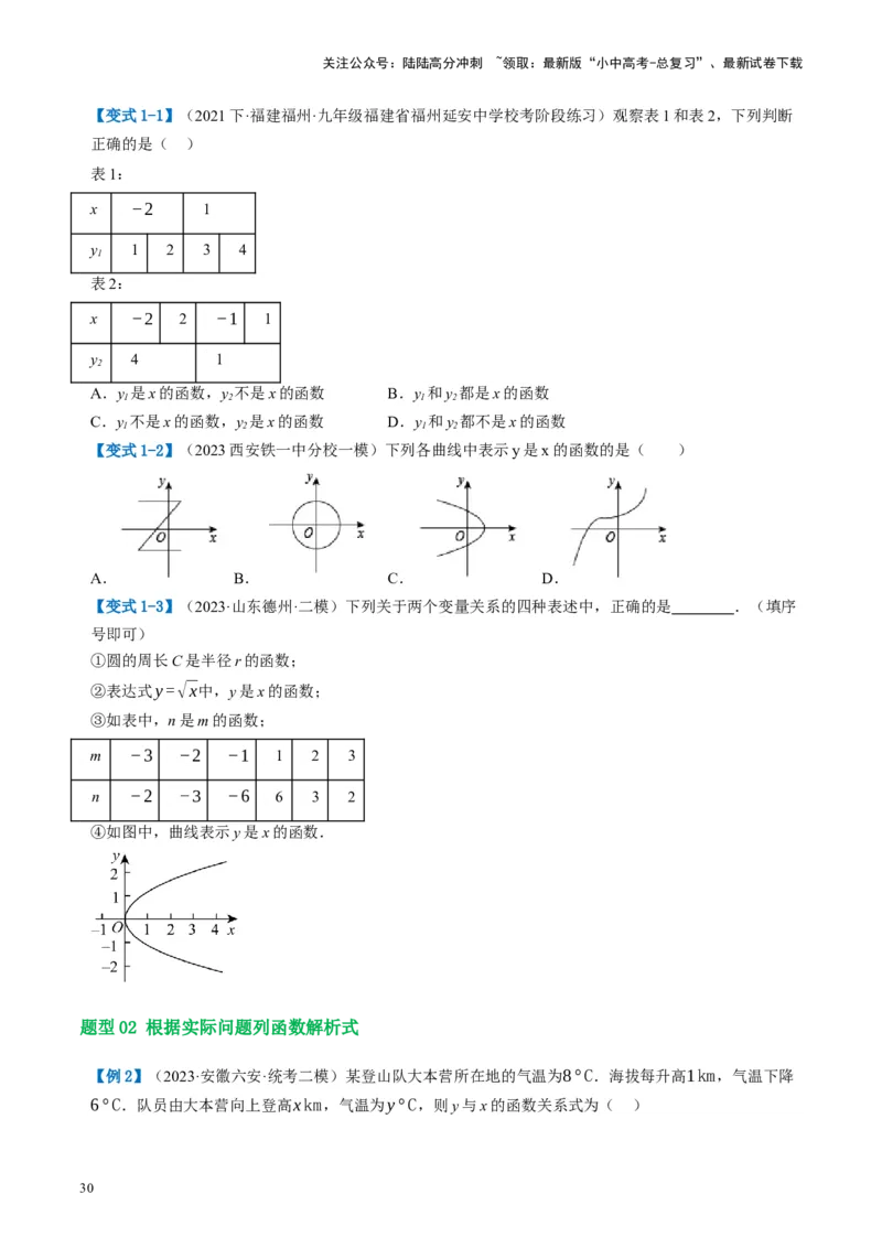 第09讲函数与平面直角坐标系（讲义）（原卷版）_02中考总复习（2026版更新中）_02-数学-中考总复习_2024年中考复习资料_一轮复习资料_配套讲义（原卷版+解析版）