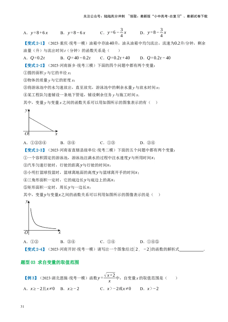 第09讲函数与平面直角坐标系（讲义）（原卷版）_02中考总复习（2026版更新中）_02-数学-中考总复习_2024年中考复习资料_一轮复习资料_配套讲义（原卷版+解析版）