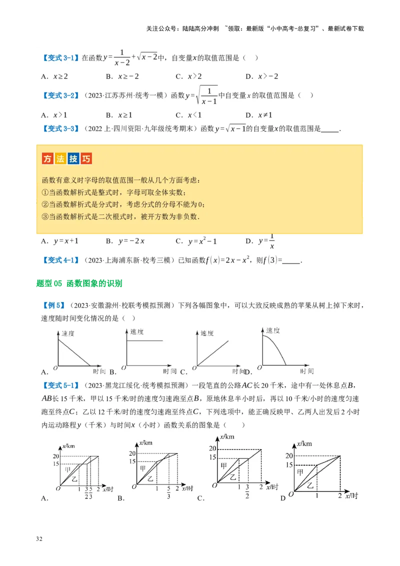 第09讲函数与平面直角坐标系（讲义）（原卷版）_02中考总复习（2026版更新中）_02-数学-中考总复习_2024年中考复习资料_一轮复习资料_配套讲义（原卷版+解析版）
