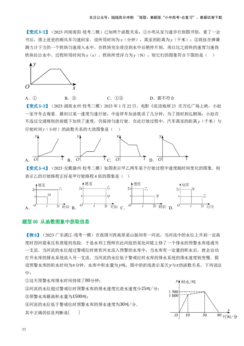 第09讲函数与平面直角坐标系（讲义）（原卷版）_02中考总复习（2026版更新中）_02-数学-中考总复习_2024年中考复习资料_一轮复习资料_配套讲义（原卷版+解析版）