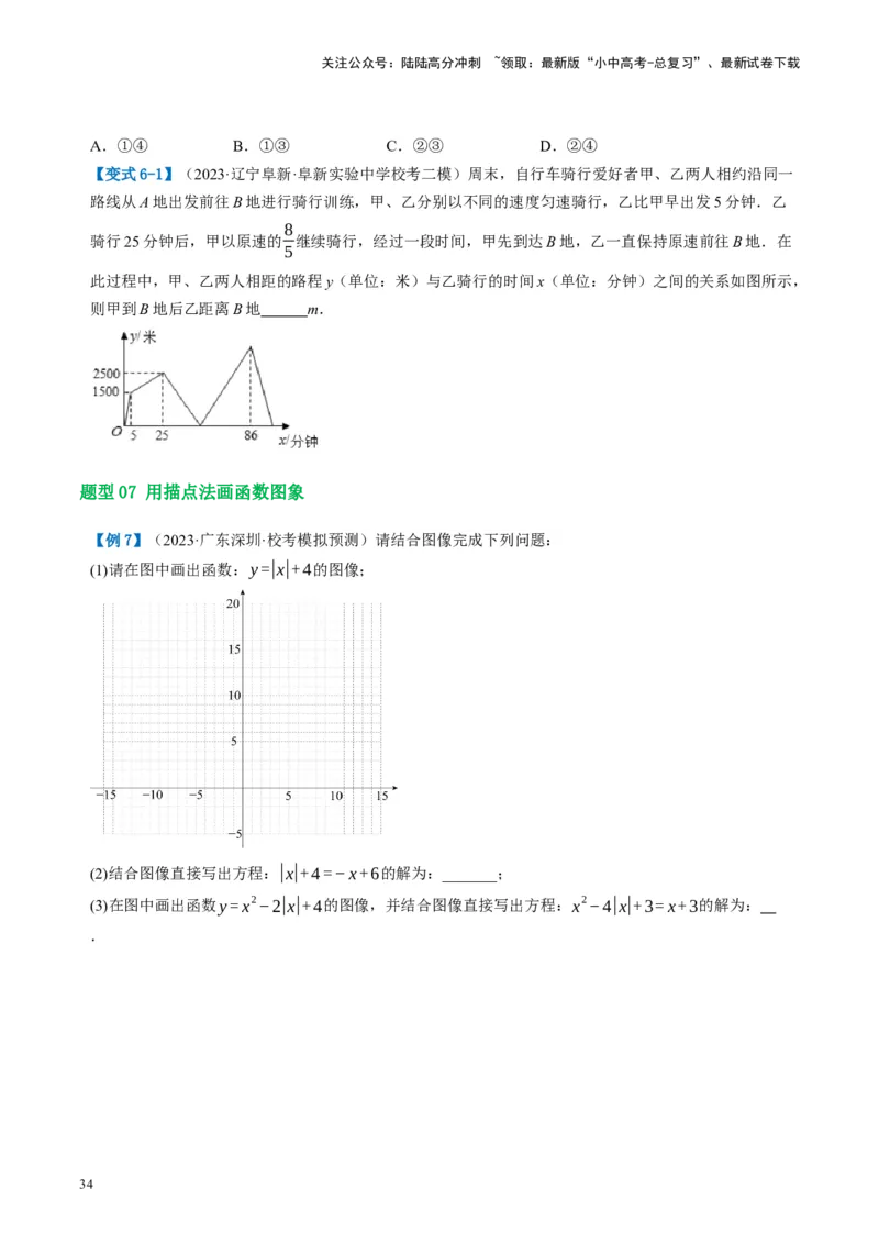 第09讲函数与平面直角坐标系（讲义）（原卷版）_02中考总复习（2026版更新中）_02-数学-中考总复习_2024年中考复习资料_一轮复习资料_配套讲义（原卷版+解析版）
