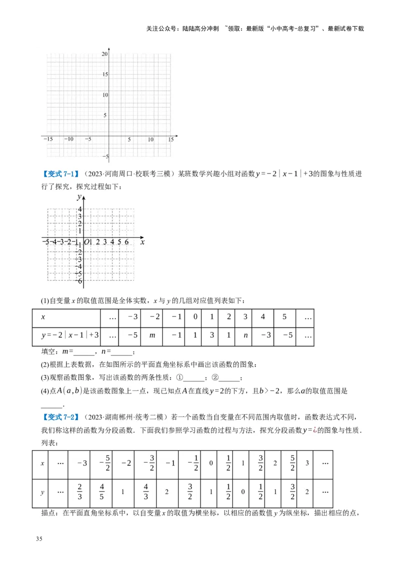 第09讲函数与平面直角坐标系（讲义）（原卷版）_02中考总复习（2026版更新中）_02-数学-中考总复习_2024年中考复习资料_一轮复习资料_配套讲义（原卷版+解析版）