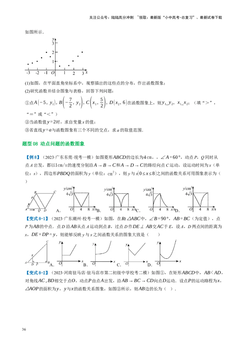 第09讲函数与平面直角坐标系（讲义）（原卷版）_02中考总复习（2026版更新中）_02-数学-中考总复习_2024年中考复习资料_一轮复习资料_配套讲义（原卷版+解析版）