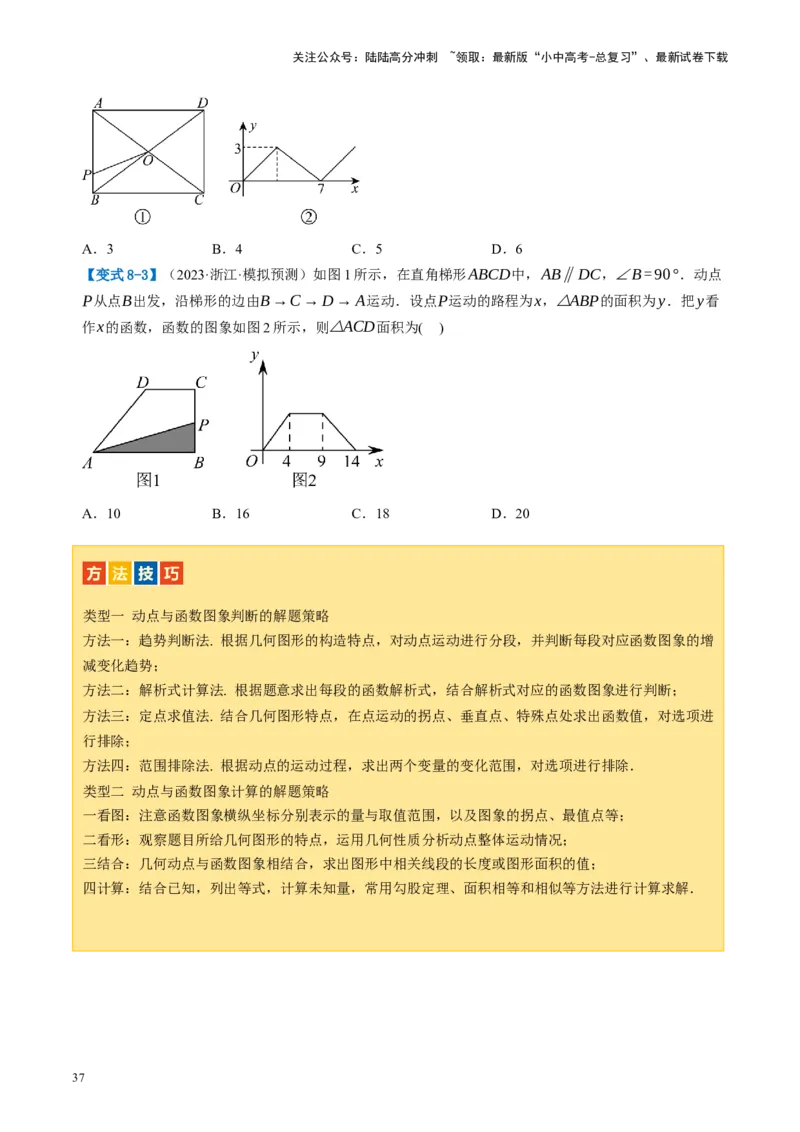 第09讲函数与平面直角坐标系（讲义）（原卷版）_02中考总复习（2026版更新中）_02-数学-中考总复习_2024年中考复习资料_一轮复习资料_配套讲义（原卷版+解析版）