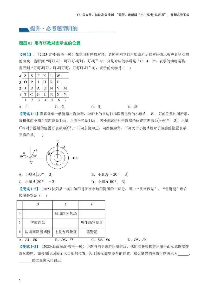 第09讲函数与平面直角坐标系（讲义）（原卷版）_02中考总复习（2026版更新中）_02-数学-中考总复习_2024年中考复习资料_一轮复习资料_配套讲义（原卷版+解析版）