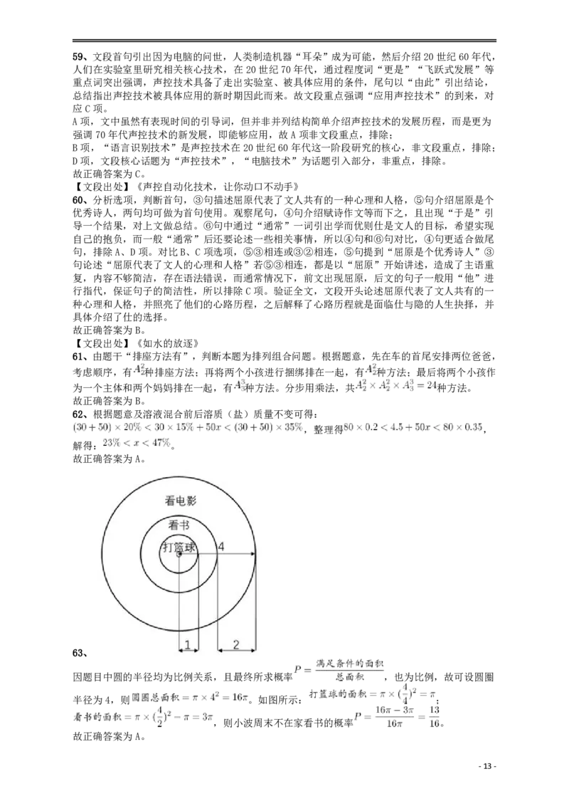 2018年421联考《行测》真题（甘肃卷）答案及解析_34省+国考真题_34省考+国考pdf版推荐用这个版本_34省行测+申论真题pdf推荐用这个版本_甘肃公务员考试真题&mdash;&mdash;行测09-25PDF版