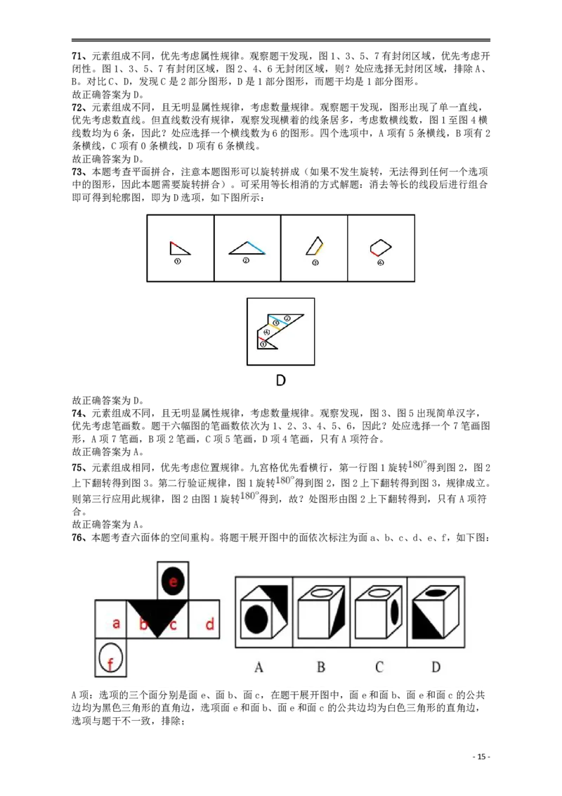 2018年421联考《行测》真题（甘肃卷）答案及解析_34省+国考真题_34省考+国考pdf版推荐用这个版本_34省行测+申论真题pdf推荐用这个版本_甘肃公务员考试真题&mdash;&mdash;行测09-25PDF版