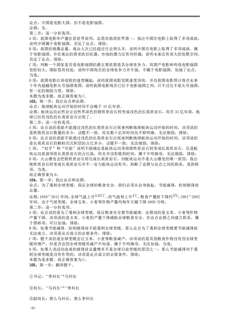 2018年421联考《行测》真题（甘肃卷）答案及解析_34省+国考真题_34省考+国考pdf版推荐用这个版本_34省行测+申论真题pdf推荐用这个版本_甘肃公务员考试真题&mdash;&mdash;行测09-25PDF版