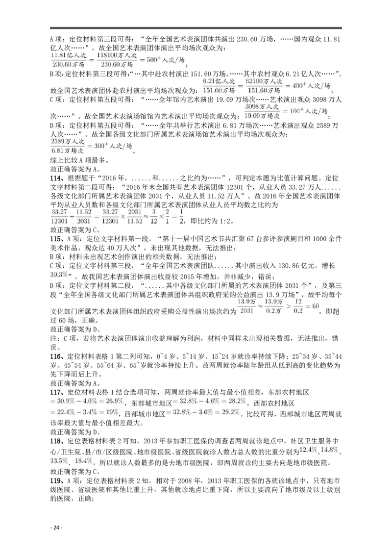 2018年421联考《行测》真题（甘肃卷）答案及解析_34省+国考真题_34省考+国考pdf版推荐用这个版本_34省行测+申论真题pdf推荐用这个版本_甘肃公务员考试真题&mdash;&mdash;行测09-25PDF版