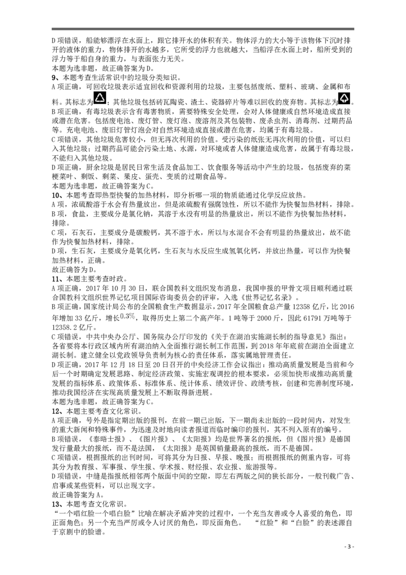 2018年421联考《行测》真题（甘肃卷）答案及解析_34省+国考真题_34省考+国考pdf版推荐用这个版本_34省行测+申论真题pdf推荐用这个版本_甘肃公务员考试真题&mdash;&mdash;行测09-25PDF版