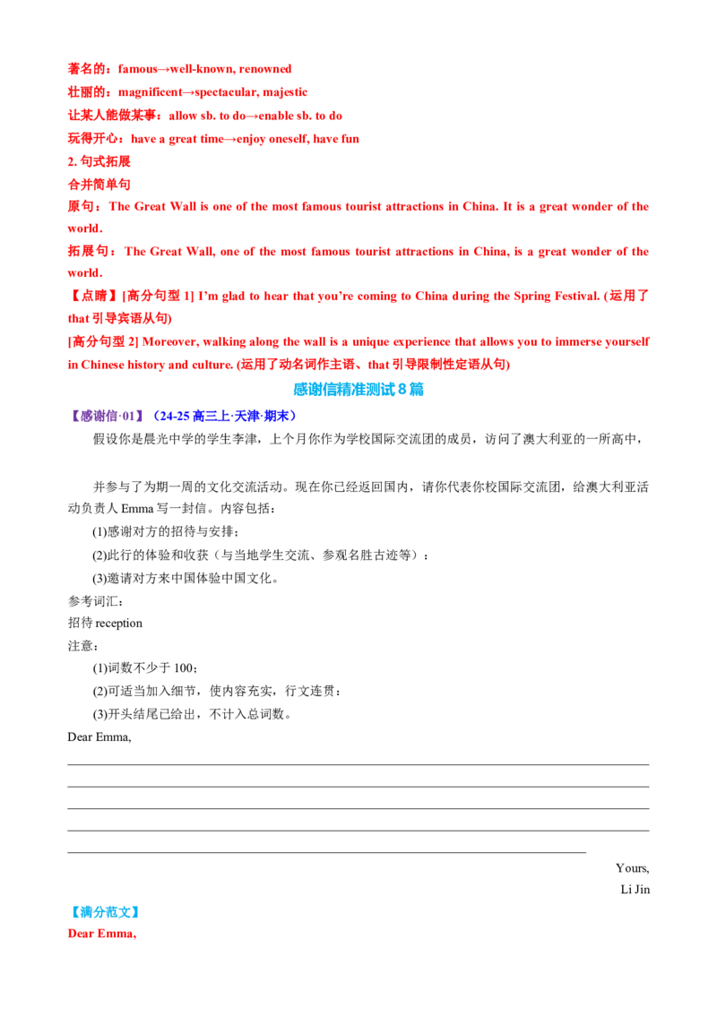 专题04推荐信感谢信倡议书（测试）（解析版）_3.2025英语总复习_2025年新高考资料_二轮复习_2025年高考英语二轮复习课件ppt+讲义+练习_7.写作_应用文写作