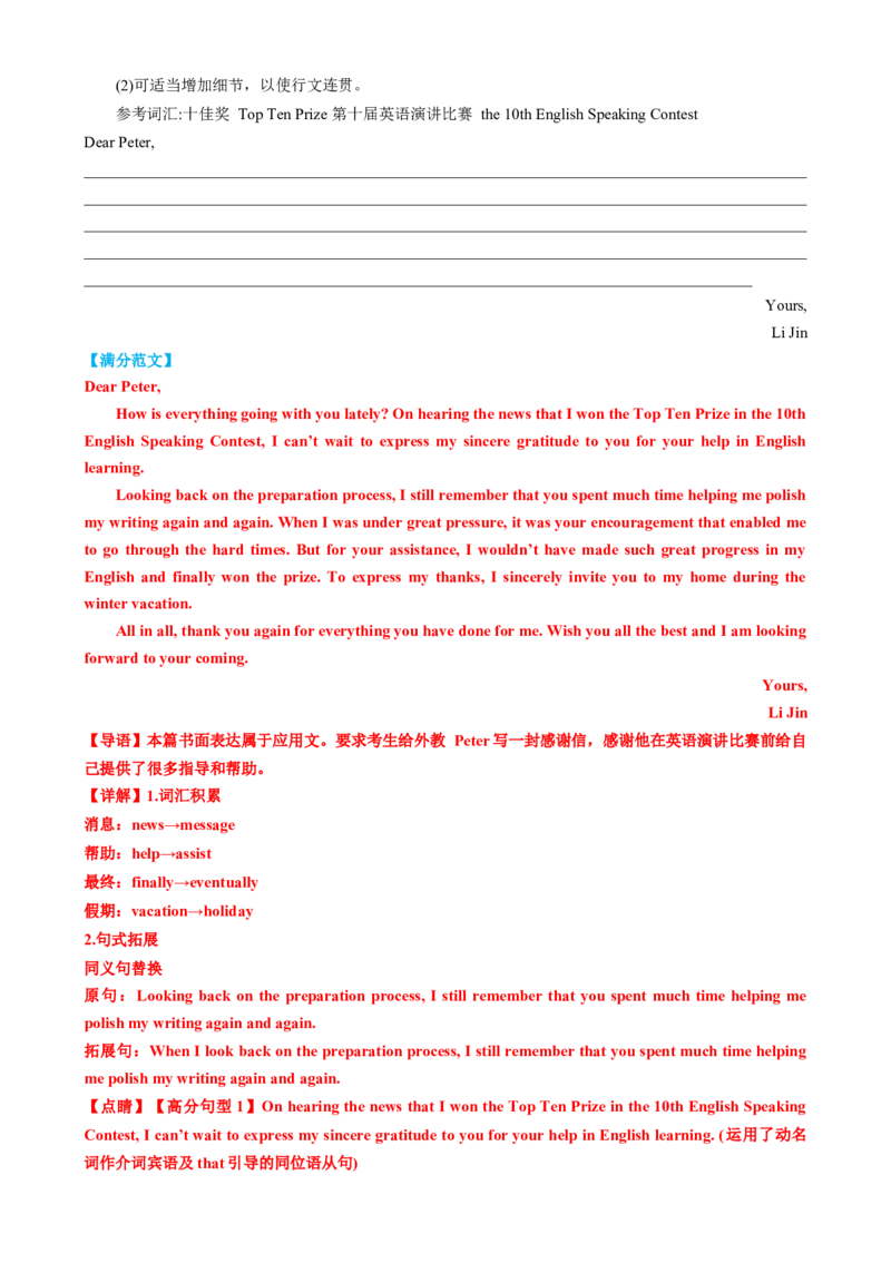 专题04推荐信感谢信倡议书（测试）（解析版）_3.2025英语总复习_2025年新高考资料_二轮复习_2025年高考英语二轮复习课件ppt+讲义+练习_7.写作_应用文写作