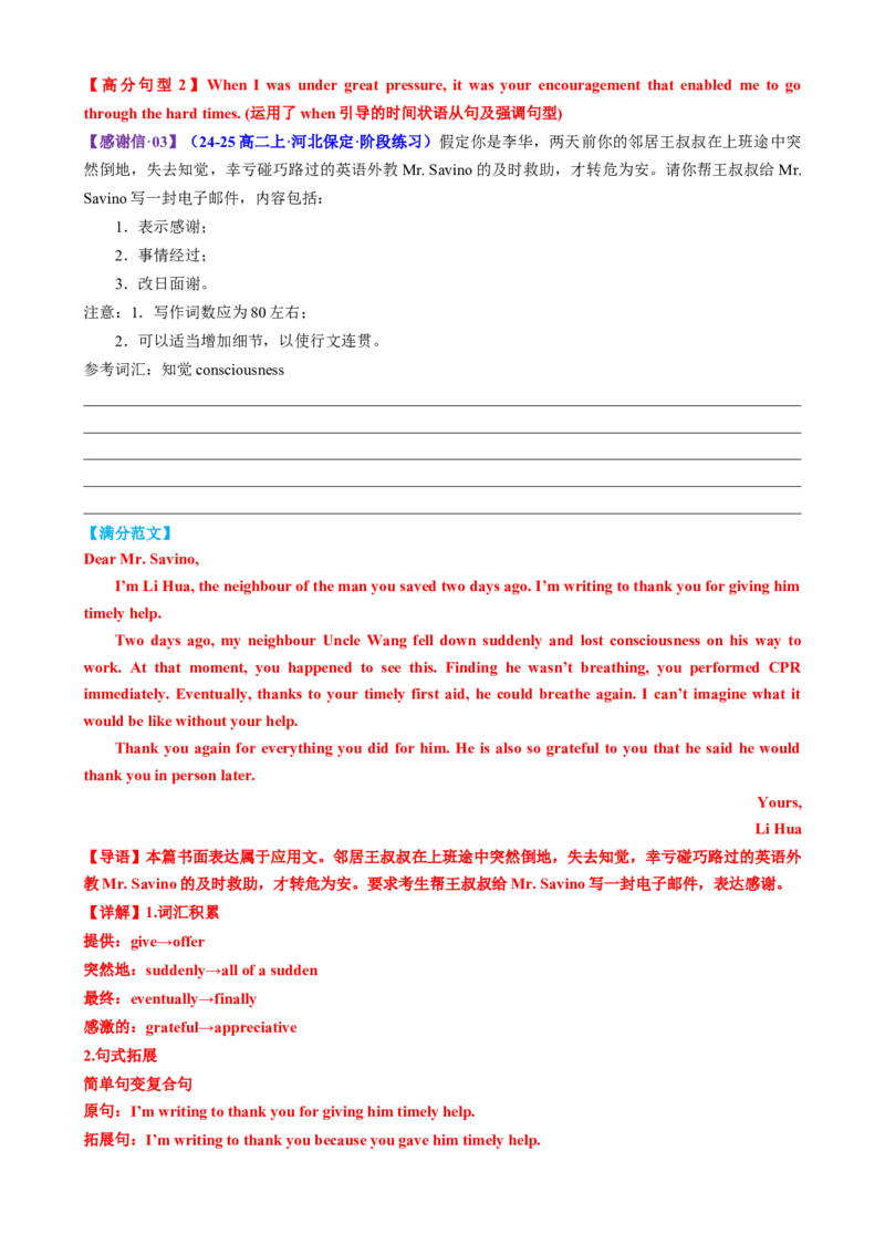 专题04推荐信感谢信倡议书（测试）（解析版）_3.2025英语总复习_2025年新高考资料_二轮复习_2025年高考英语二轮复习课件ppt+讲义+练习_7.写作_应用文写作